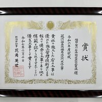 お知らせ「新潟県より令和6年度「優良工事表彰」を受賞いたしました。」のサムネイル画像