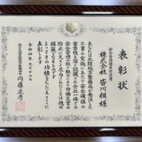 お知らせ「国土交通省北陸地方整備局より、令和４年度安全管理優良受注者として受賞いたしました。」のサムネイル画像