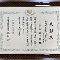 お知らせ「北陸地方整備局より令和6年度「優良工事表彰」「優良建設技術者表彰」「工事成績優秀企業」「ICT 人材育成推進企業」受賞」のサムネイル画像