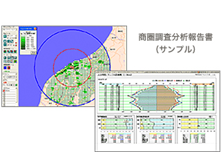 商圏調査分析報告書（サンプル）