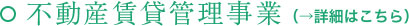 売買・賃貸・リノベーション・空家対策の窓口